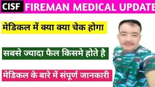 cisf fireman medical full test | cisf fireman ka medical test kaise hota h | cisf fireman medical