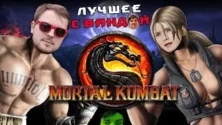 У Арсюхи своя борьба... / ЛУЧШЕЕ С БАНДОЙ No. 67