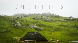 Кемпінг | Словенія