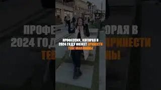 #Миллион
