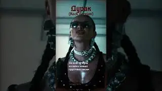 ANNA ASTI - Дурак (Rock Version) [prod. by ermkv] Полная версия уже на канале, VK и SoundCloud!
