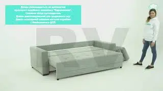 Диван Лоренцо відеомонтаж