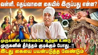 ஏன் வடக்கே தலை வைத்து படுக்க கூடாது ? | Variyar Swamigal Perumaigal|Kadavul Thirumanam