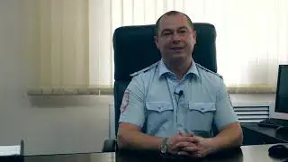 Обращение начальника ОГИБДД Колегова