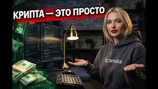 Зачем тебе крипта? Смотри за 60 секунд! 💎