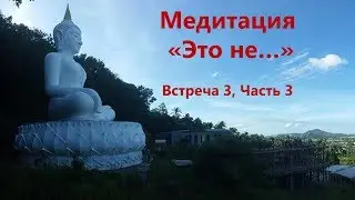 Медитация 