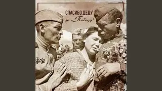 Песенка фронтового шофёра