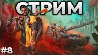 FAR CRY 6 ► СТРИМ - ФАР КРАЙ 6 ► RTX 4090 #8