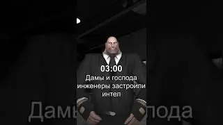[TF2] Дамы и господа, интел больше не наш
