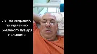 операция Холицистит