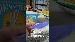 тутор на закладку на канале😋
