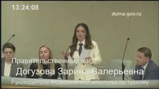 ЗАРИНА ДОГУЗОВА О ГОСУДАРСТВЕННОЙ СИСТЕМЕ БРОНИРОВАНИЯ МЕСТ В ГОСТИНИЦАХ
