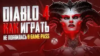 Как играть в Диабло 4 через Game Pass на ПК