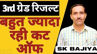REET Mains Result स्पेशल लाइव। SKB EDUCATION NEWS is going live!
