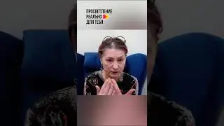 Просветление. На что указывает Мастер? 