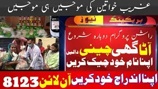 Bisp Rashan program new update|| Rashan program 2023||Ehsas program 2023