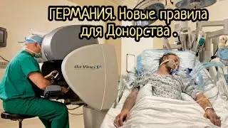 Германия сегодня.