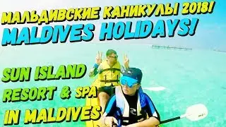 Мальдивские каникулы 2018! Maldives holidays!