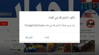 كيفية الحصول على رابط التسجيل الخاص بقناتك يوتيوب