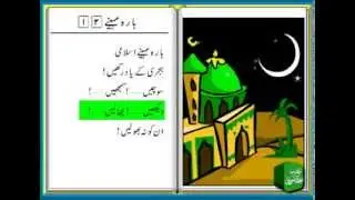 Baara (12) Maheenay (Islamic Urdu Poem) - بارہ مہینے