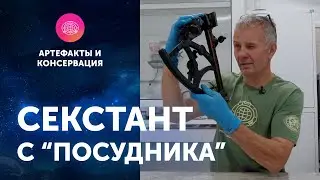 Секстант c 