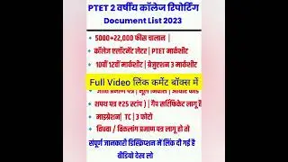 ptet college reporting document 2023 | ptet cut off 2023 | ptet college reporting document 