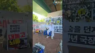 권익위 고 김국장 한남동 대통령 관저 앞 추모소
