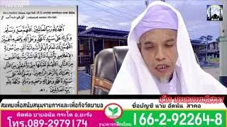 บาบอนัน กระโด ณ.มัสยิดดารูลมุมีนีน กระโด ยะรัง ปัตตานี 17-11-67 (เช้า)