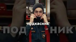 Что надето на пожарном 