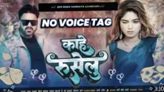 kahe ruse lu DJ AC Raja DJ malai music 🎵🎶 bass king