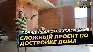Как строить дом без проблем? Двухэтажный флэтхаус после другого подрядчика. Этапы строительства дома