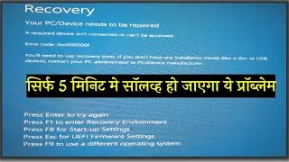 Fix: a required device isn't connected or cannot be accessed error code 0xc00000f in Hindi