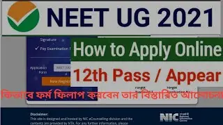 how to Fill NEET Application Form 2021 | NEET Form Filling 2021 | NEET-2021 কিভাবে ফর্ম ফিলাপ করবেন?