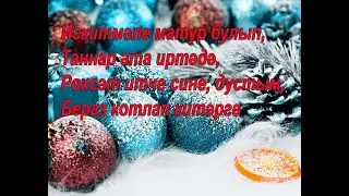Туган көнең белән Дустым!!!
