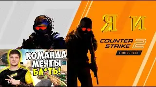 я и кс го 2