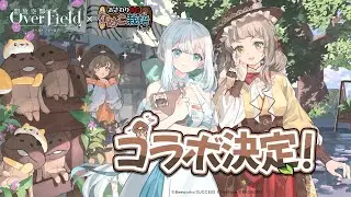 【開放空間：Over Field× なめこ栽培キット】コラボPV