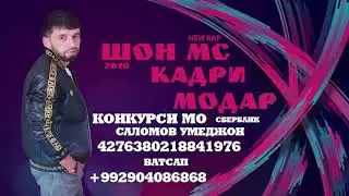 Шон мс Кадри Модар 2020