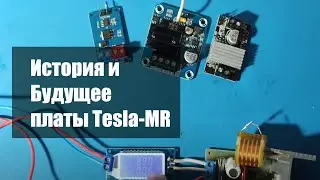 Обзор и тестирование китайских аналогов платы Tesla-MR история рождения и будущее.