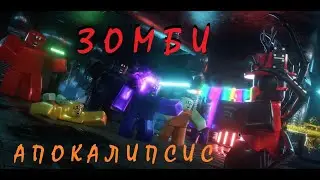 ЗОМБИ АПОКАЛИПСИС |невероятные существа|битва за выживание| Zombie Rush |  