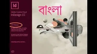 01 Basic Class adobe Indesign - Bangla Tutorial