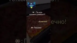 Ты умеешь готовить  | #Юмор #shorts #reels