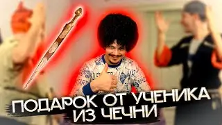 Чеченский национальный кинжал, подарок от моего ученика из г. Урус-Мартан.
