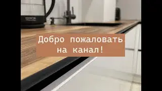 Знакомство