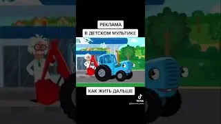 Синий трактор реклама Газпромнефть