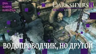 A PLUMBER BUT NOT MARIO | Walkthrough Darksiders 2 Deathinitive Edition #3