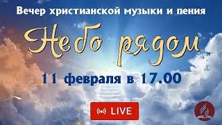 Концерт христианской музыки и пения | Небо рядом | Тирасполь