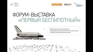 Интерактивная сессия ТРИЗ* крауд-практики для задач БПЛА
