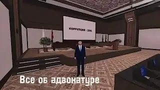 Гайд по работе адвоката на АМАЗИНГ ОНЛАЙН