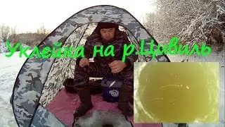 Рыбалка на р. Цивиль. Отчет о рыбалке 1.12.2016. Ловля уклейки 1080.
