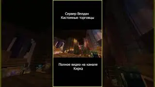Обход Сервера в Minecraft - часть 9 | Кирка